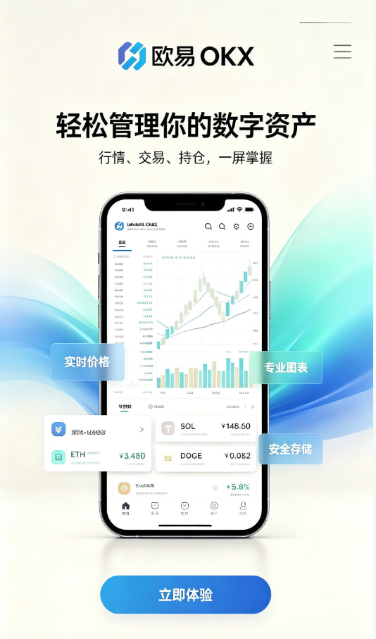 欧交易所App官网下载注册指南